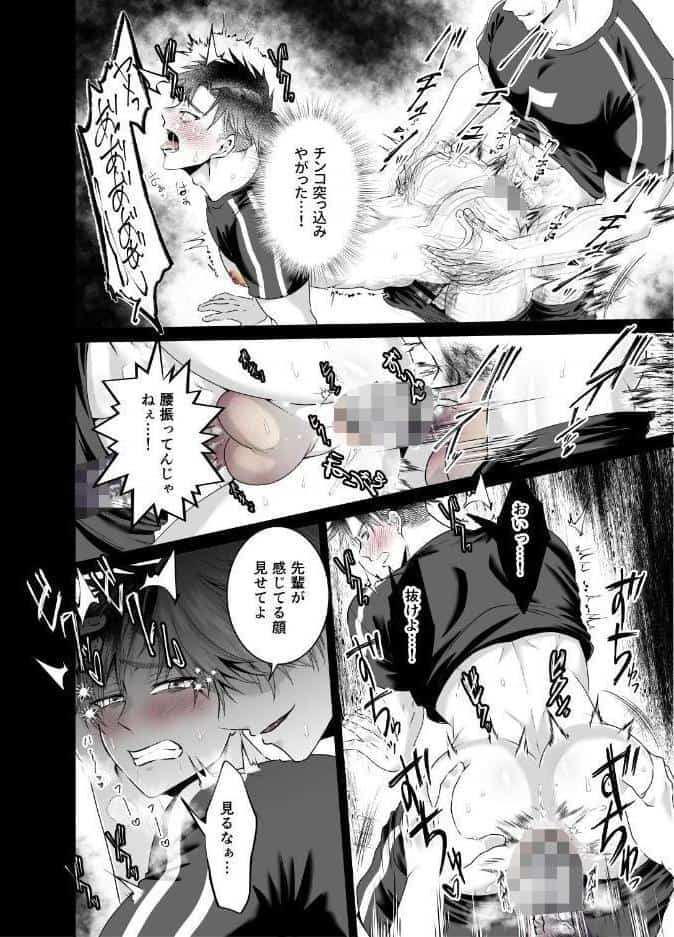 【R18版】強がりエースのメス顔は俺だけが知っている
