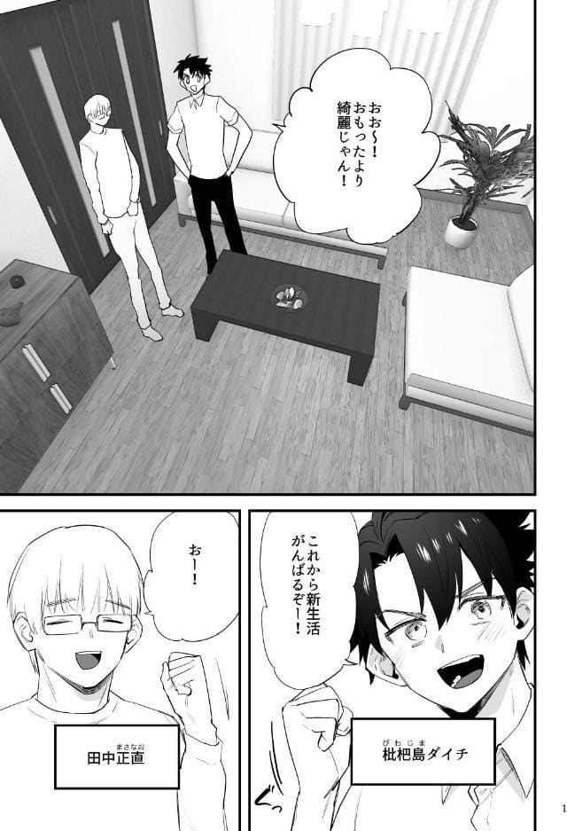 引っ越し先の田舎で 〜酔い潰れた身体は乳首開発されて〜