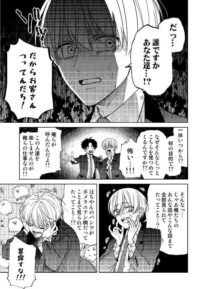 滑稽なラブ【R18版】 6本目 漫才がしたい