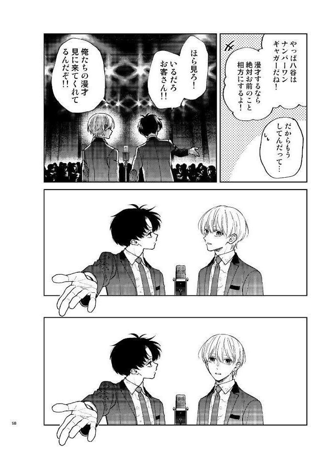 滑稽なラブ【R18版】 6本目 漫才がしたい