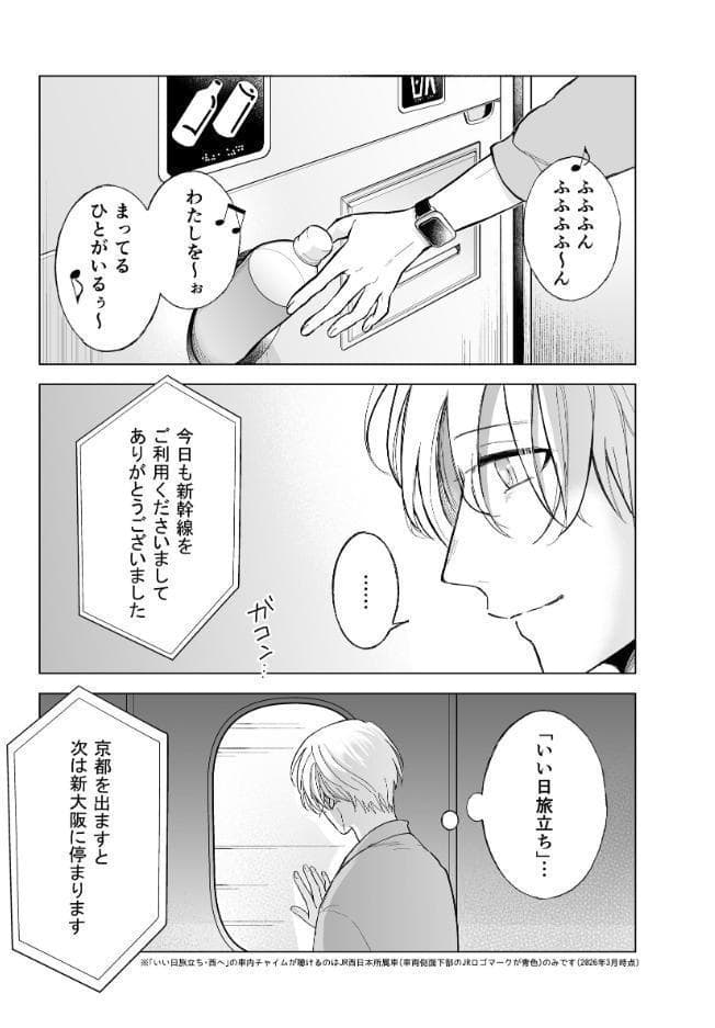 鉄道×BL【京都・完結編】 ーまもなく電車がまいります（3）ー