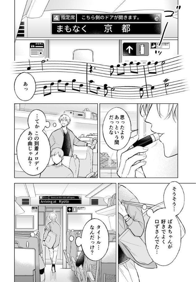 鉄道×BL【京都・完結編】 ーまもなく電車がまいります（3）ー