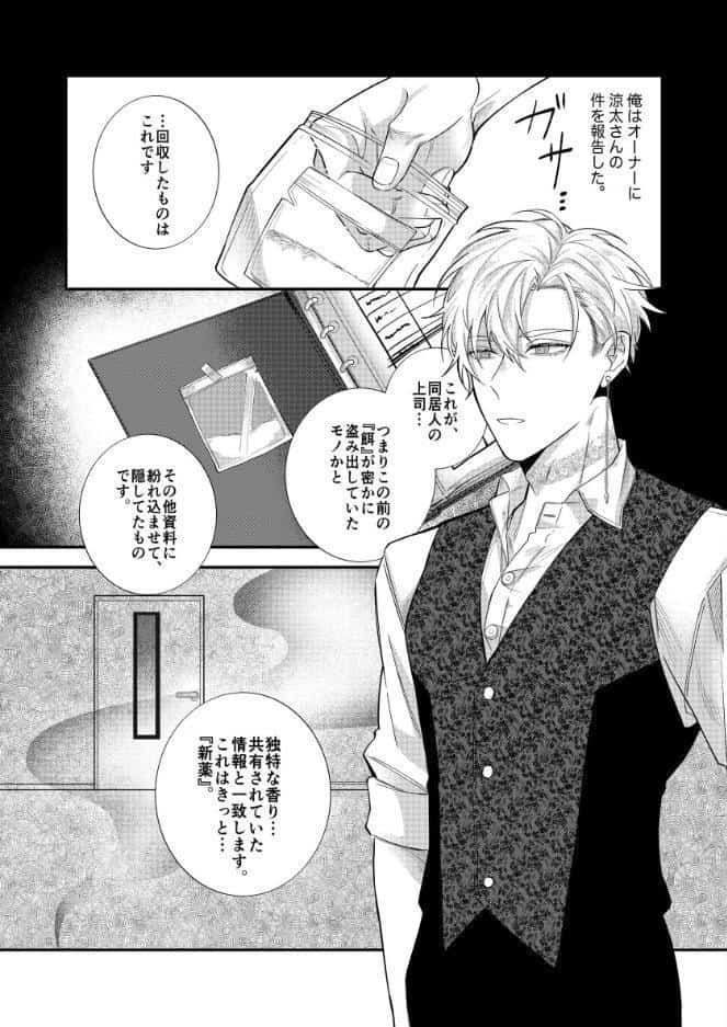血と喜び【R18版】 3巻