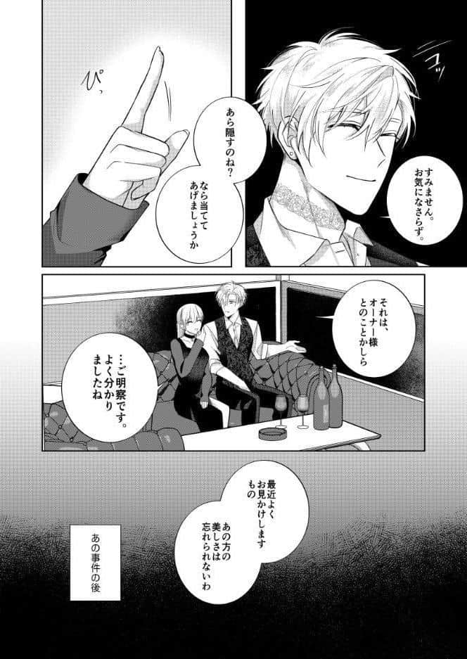 血と喜び【R18版】 3巻