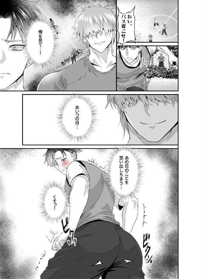【R18版】強がりエースのメス顔は俺だけが知っている