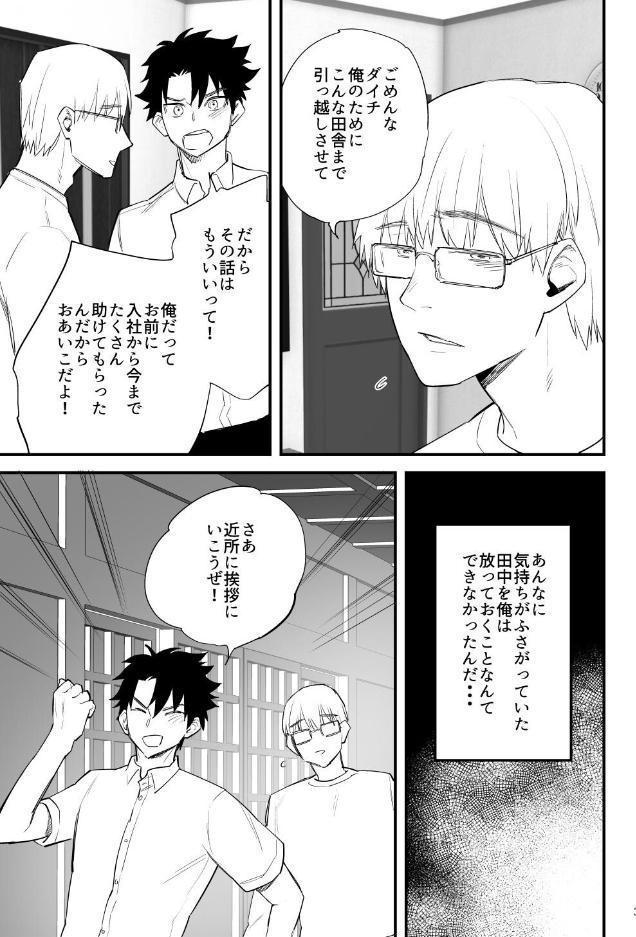 引っ越し先の田舎で 〜酔い潰れた身体は乳首開発されて〜