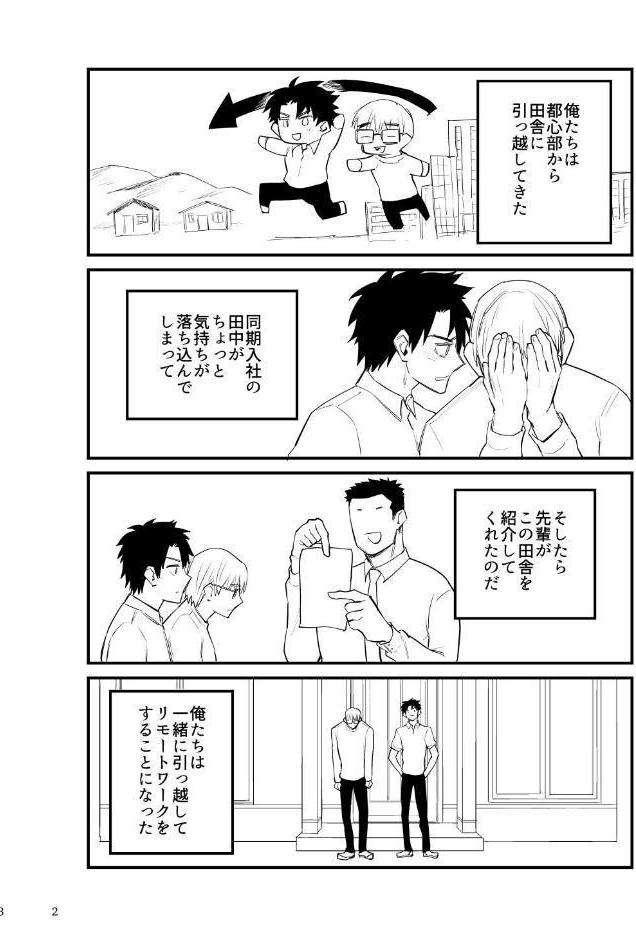 引っ越し先の田舎で 〜酔い潰れた身体は乳首開発されて〜