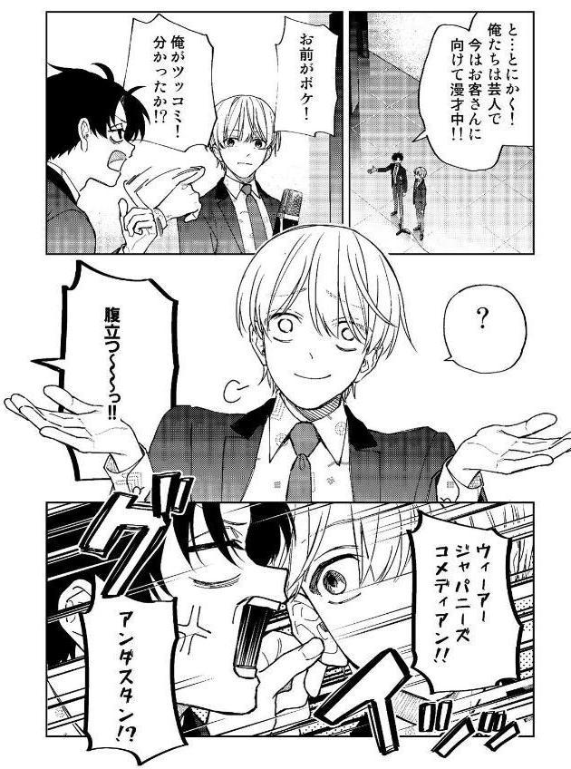滑稽なラブ【R18版】 6本目 漫才がしたい