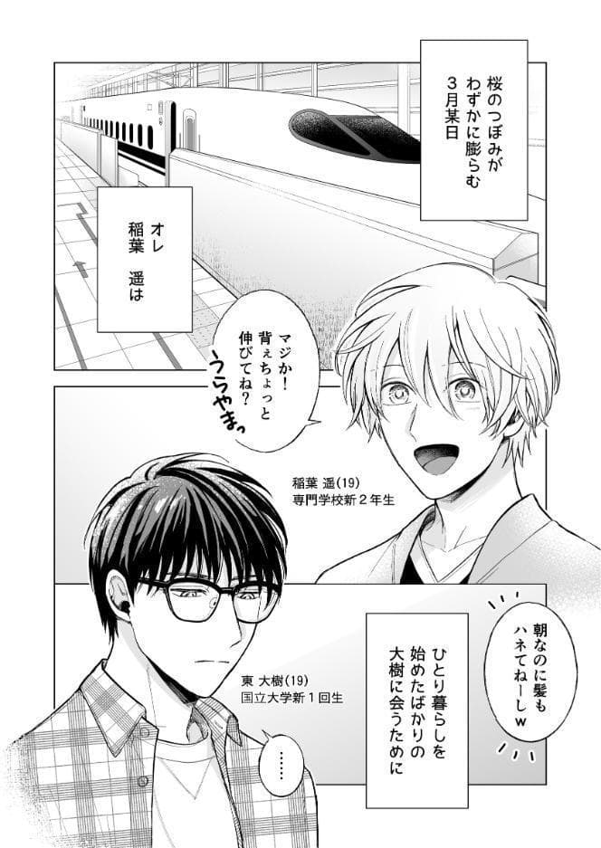 鉄道×BL【京都・完結編】 ーまもなく電車がまいります（3）ー