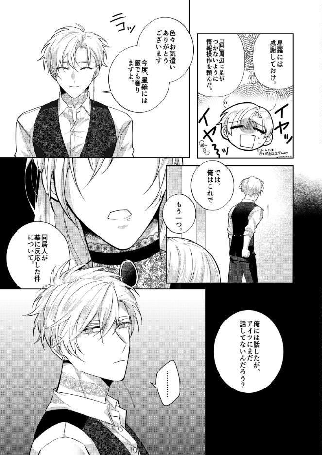 血と喜び【R18版】 3巻