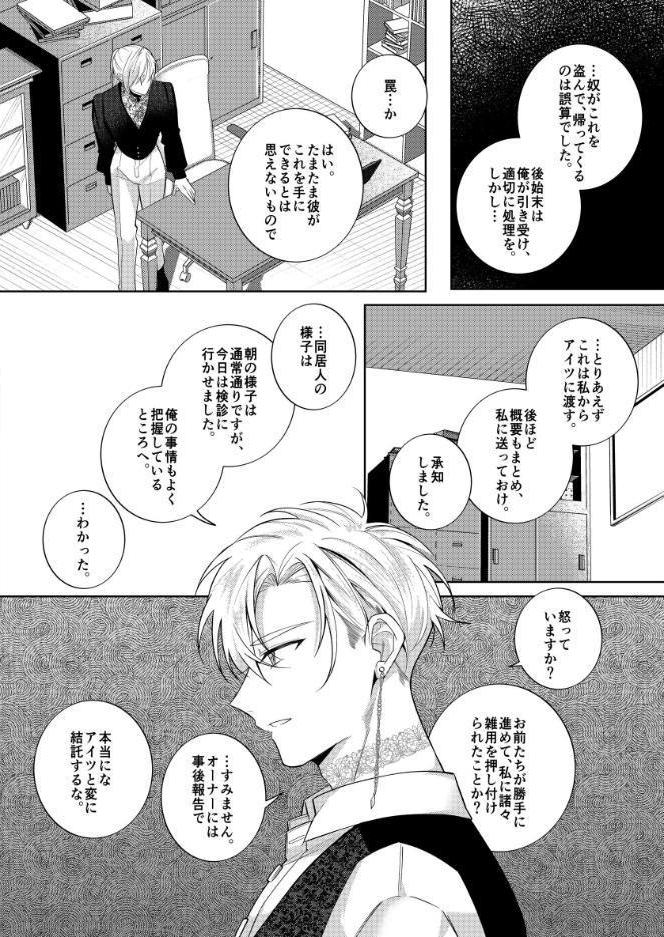 血と喜び【R18版】 3巻