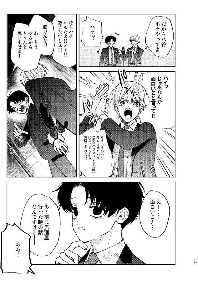 滑稽なラブ【R18版】 6本目 漫才がしたい
