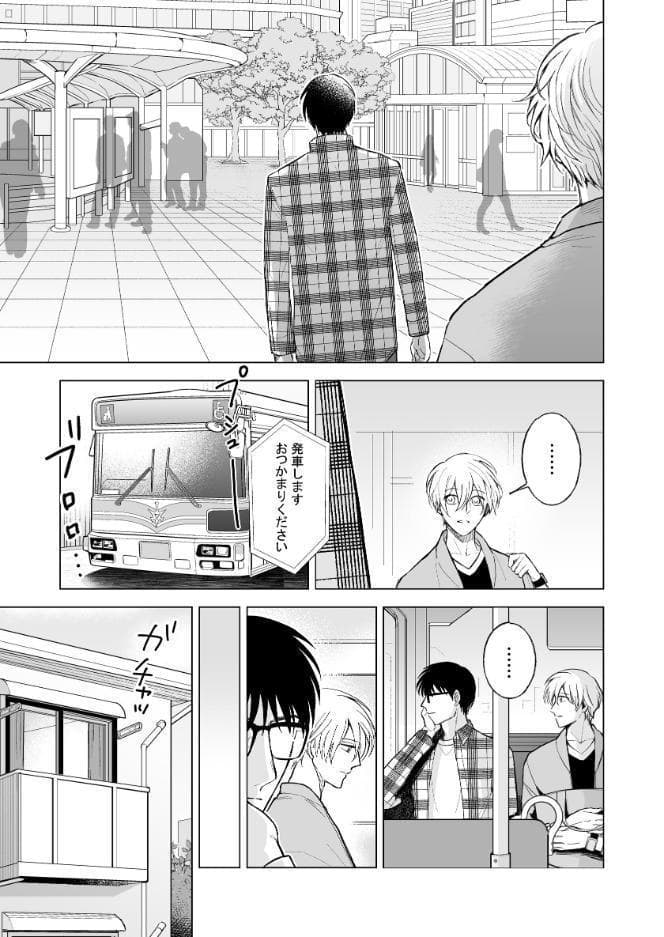 鉄道×BL【京都・完結編】 ーまもなく電車がまいります（3）ー
