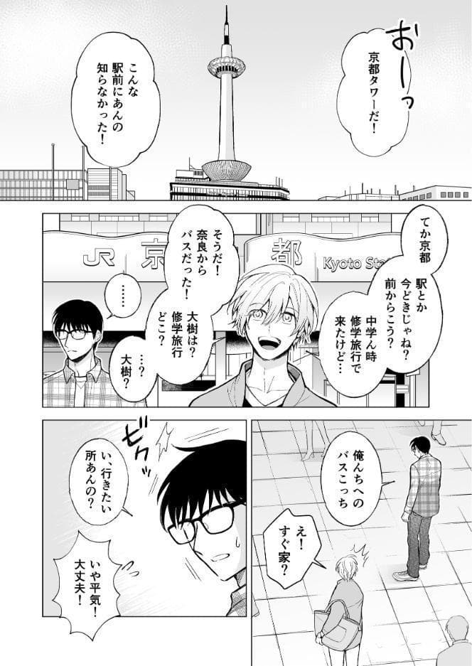鉄道×BL【京都・完結編】 ーまもなく電車がまいります（3）ー