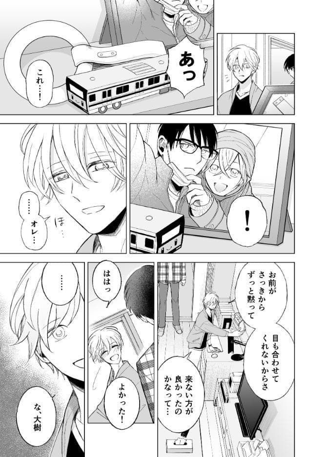 鉄道×BL【京都・完結編】 ーまもなく電車がまいります（3）ー