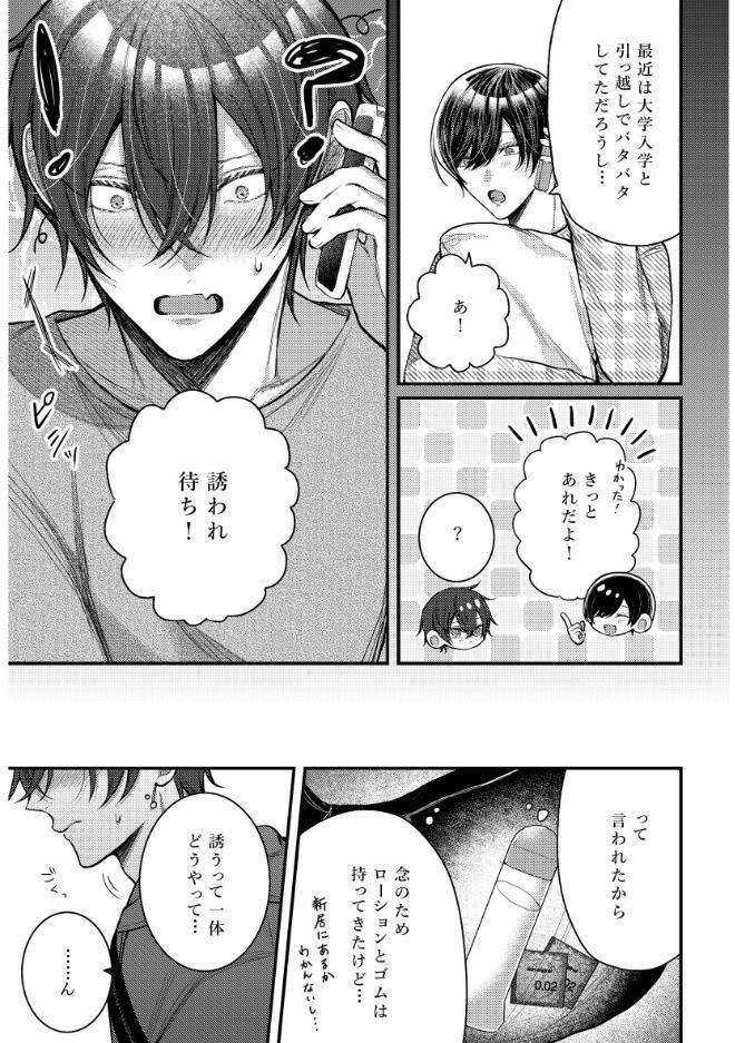 あおくんは誘いたい【R18版】
