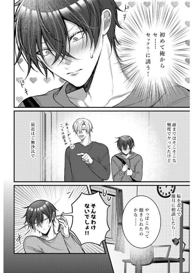 あおくんは誘いたい【R18版】