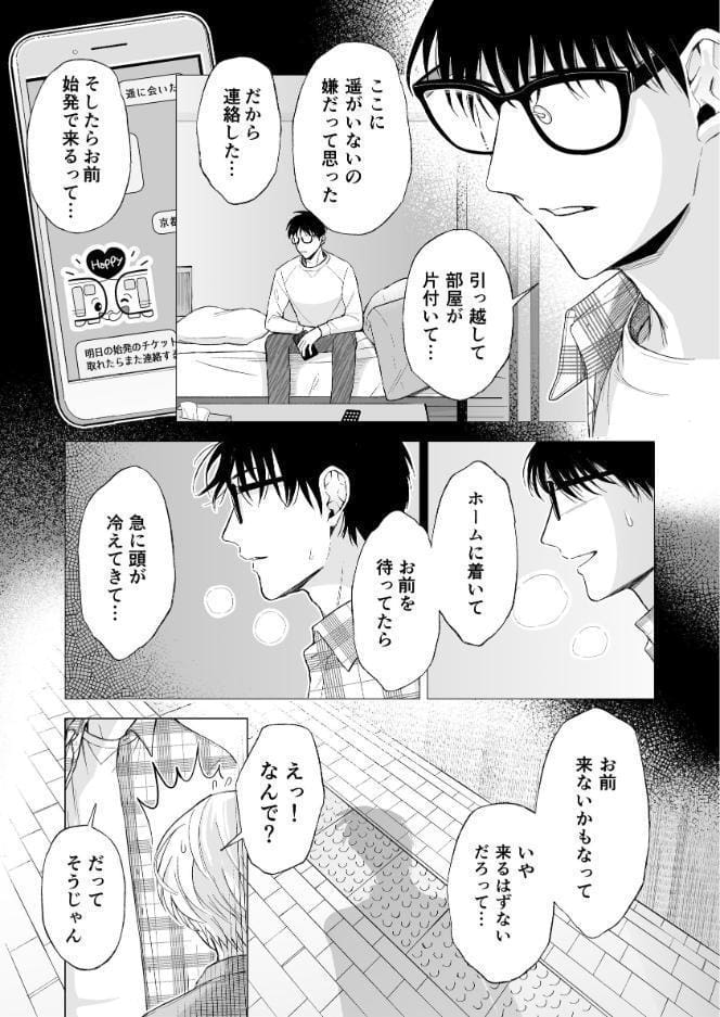 鉄道×BL【京都・完結編】 ーまもなく電車がまいります（3）ー