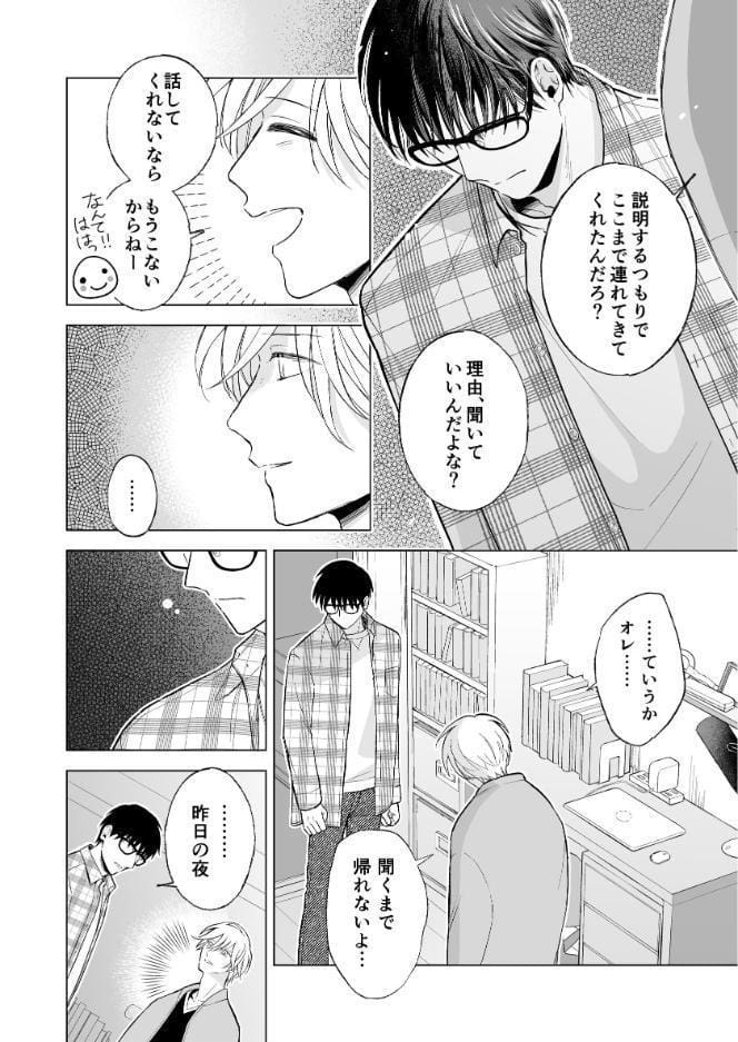 鉄道×BL【京都・完結編】 ーまもなく電車がまいります（3）ー