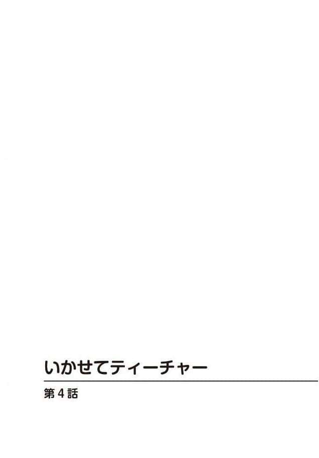 いかせてティーチャー【合冊版】2