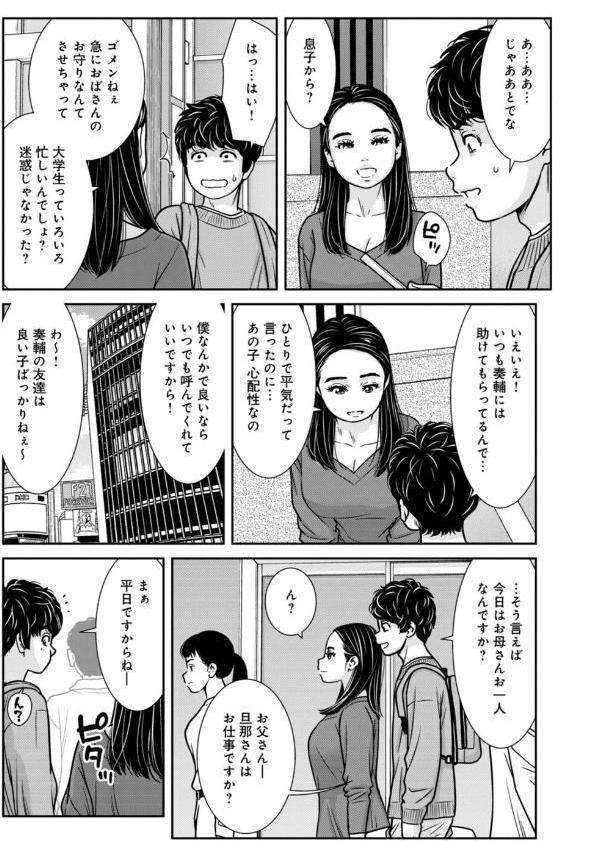 管理人さん、私たちとえっちシよ…〜絶対Hしたい人妻vs絶対Hしちゃいけない管理人〜【合冊版】13