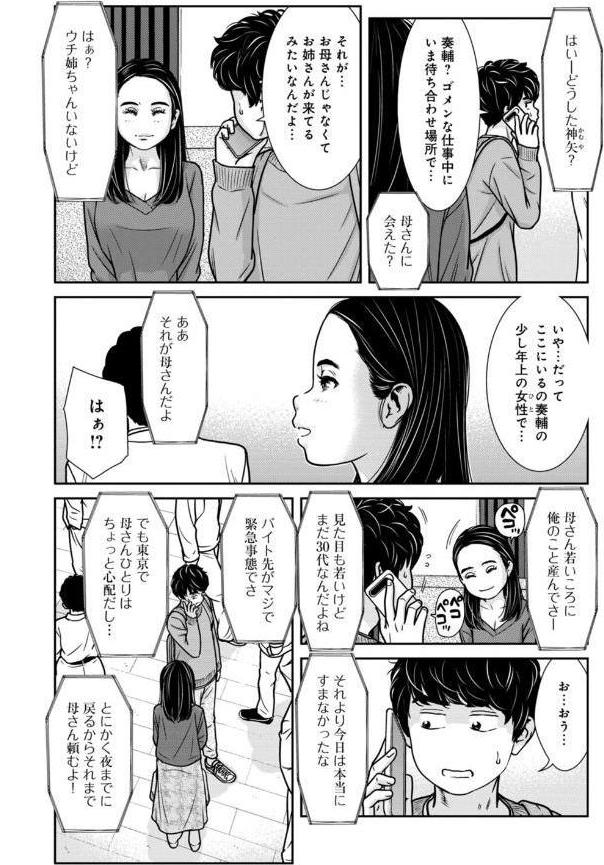 管理人さん、私たちとえっちシよ…〜絶対Hしたい人妻vs絶対Hしちゃいけない管理人〜【合冊版】13