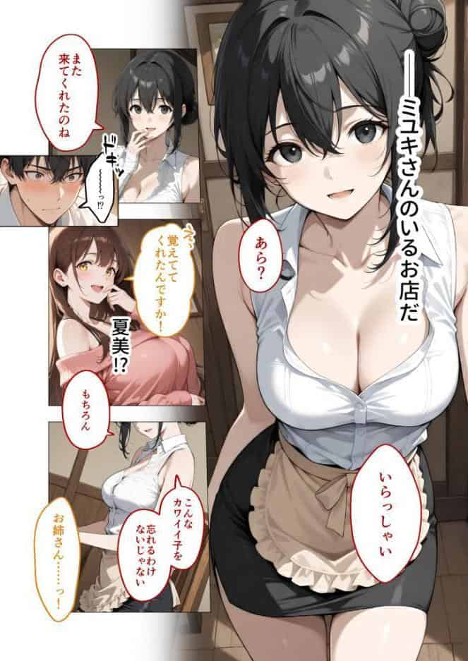 狂わしのミユキさん（3）〜不甲斐ない僕を虐めてくれる支配的なお姉さん〜