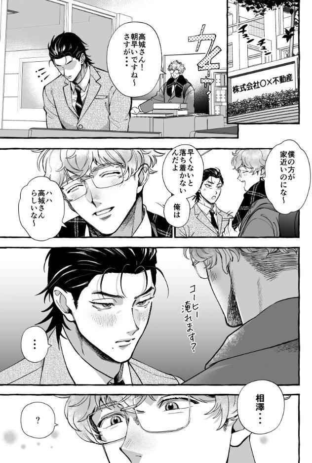 営業中にバイブを落としたら後輩に調教されることになったリーマンの話【R18版】 2 続