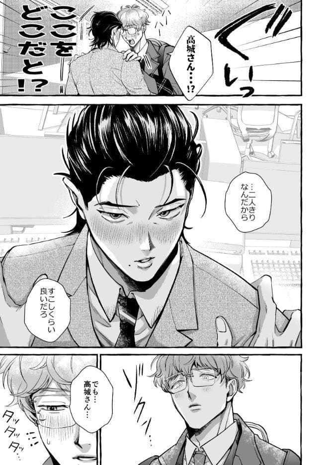 営業中にバイブを落としたら後輩に調教されることになったリーマンの話【R18版】 2 続