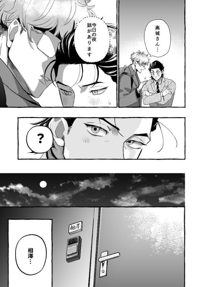 営業中にバイブを落としたら後輩に調教されることになったリーマンの話【R18版】 2 続