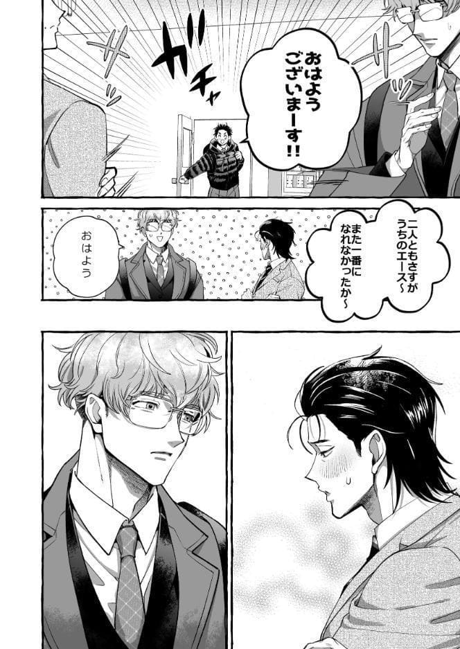 営業中にバイブを落としたら後輩に調教されることになったリーマンの話【R18版】 2 続
