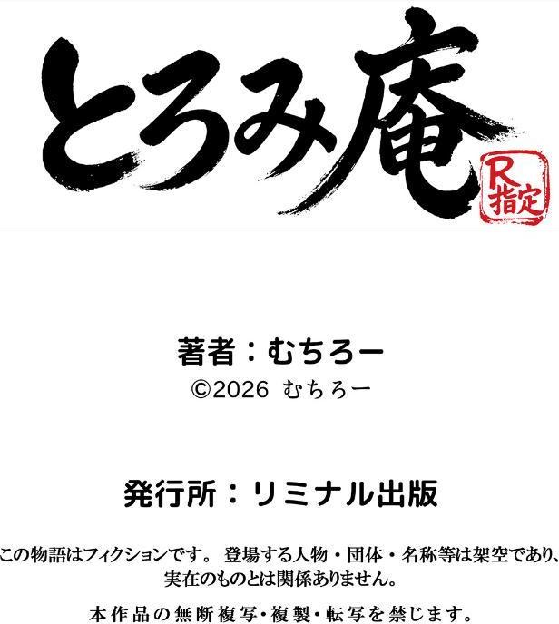 性知識ゼロな義妹をトロけ堕ちるまでセックス漬け 3