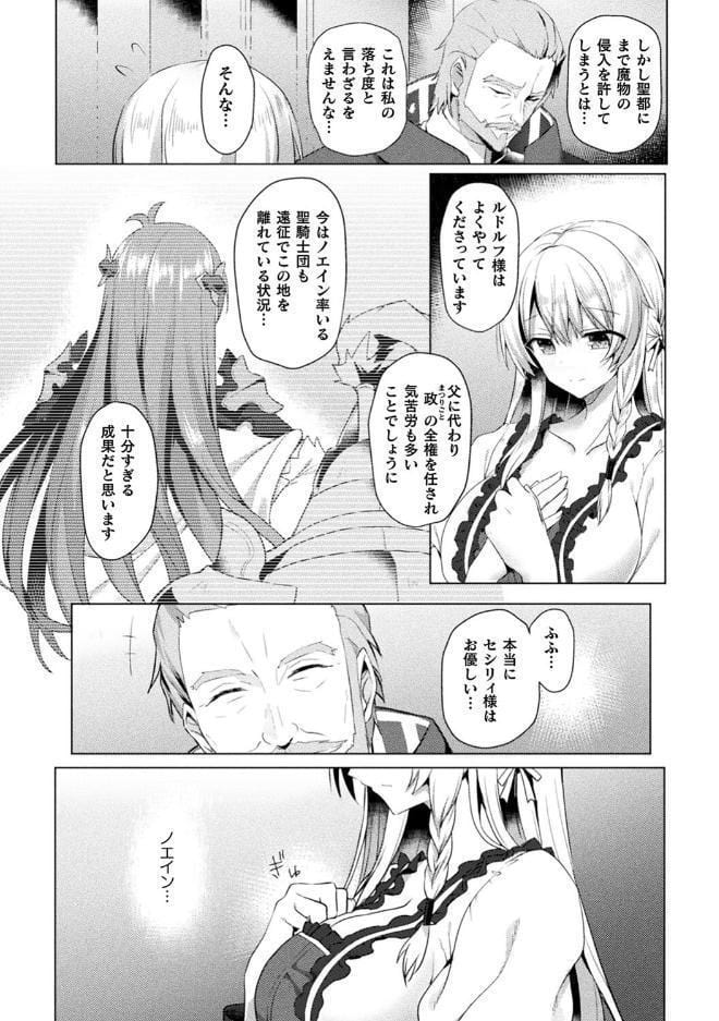 エデンズリッター淫悦の聖魔騎士ルシフェル編 THE COMIC