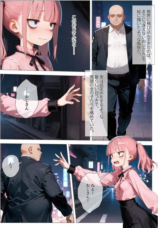 地雷系ブス、おじさんを買う。 モザイク版