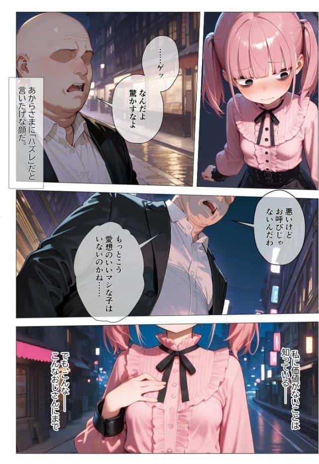 地雷系ブス、おじさんを買う。 モザイク版
