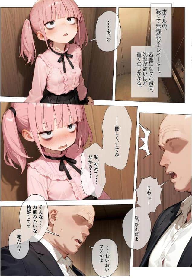 地雷系ブス、おじさんを買う。 モザイク版
