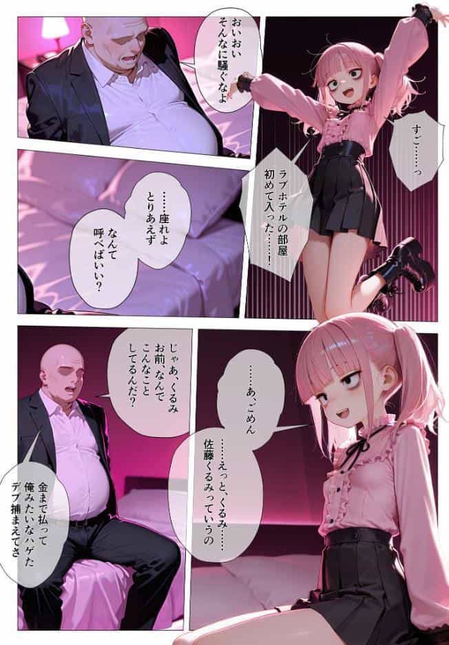 地雷系ブス、おじさんを買う。 モザイク版