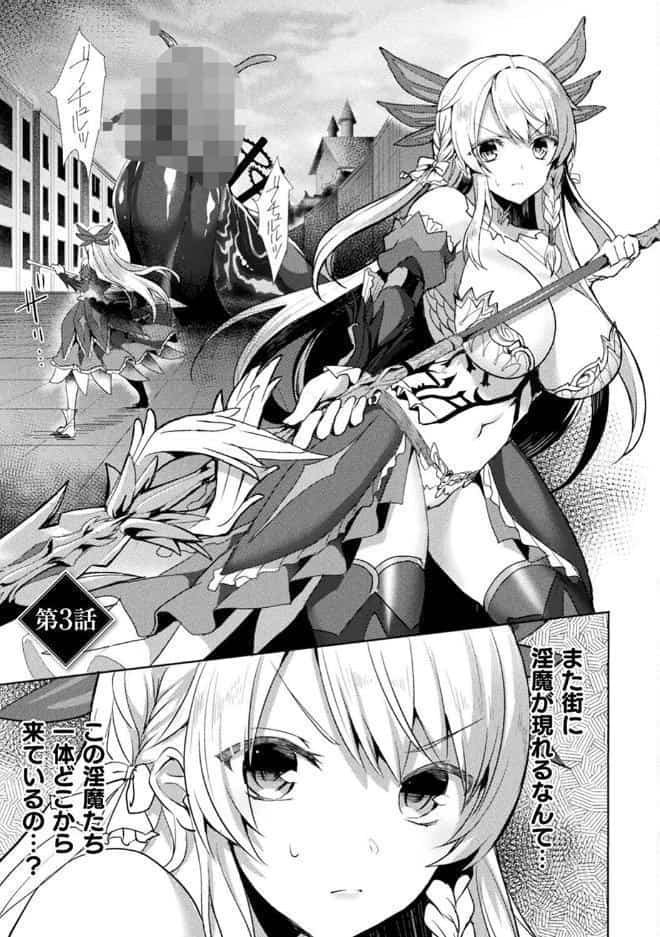 エデンズリッター淫悦の聖魔騎士ルシフェル編 THE COMIC