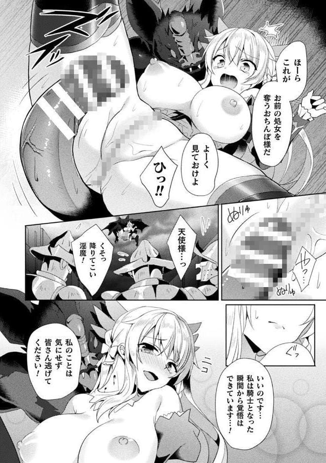 エデンズリッター淫悦の聖魔騎士ルシフェル編 THE COMIC