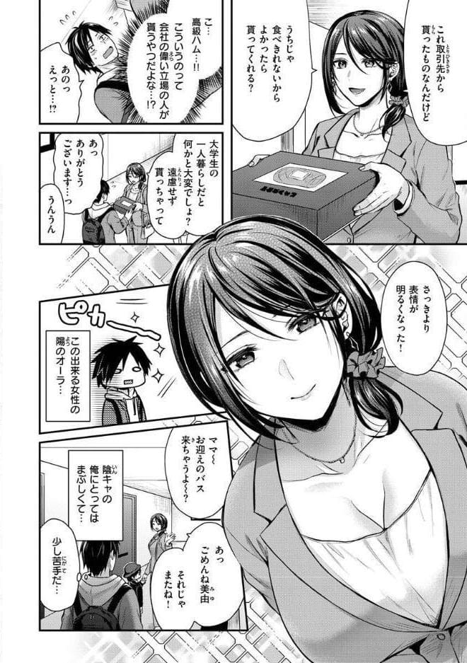 夢中にシてあげる
