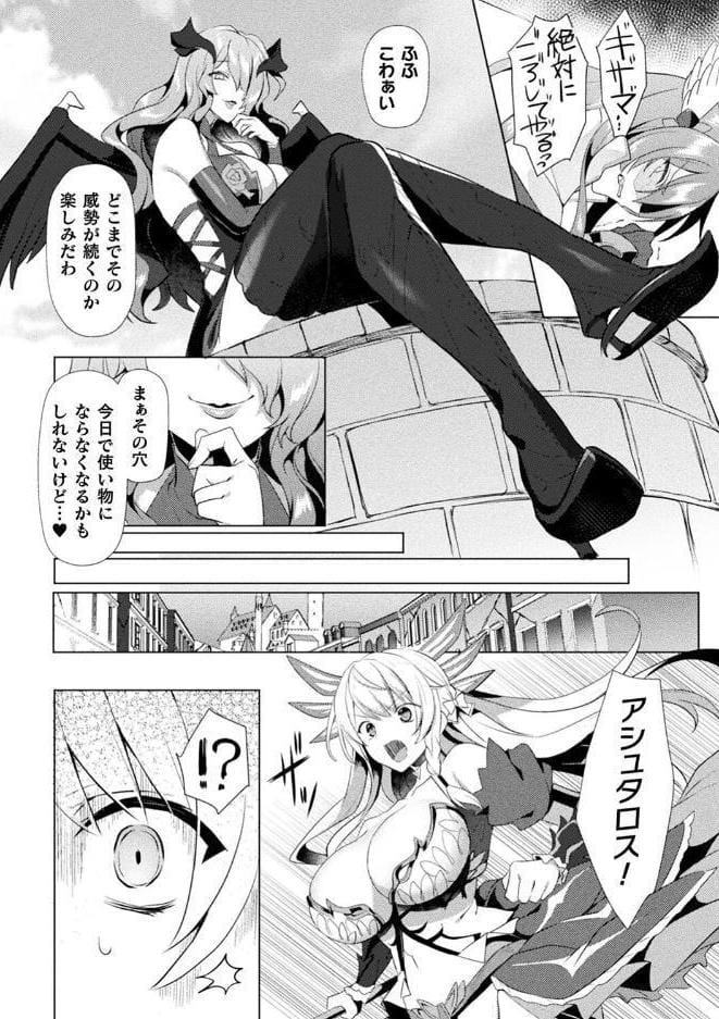 エデンズリッター淫悦の聖魔騎士ルシフェル編 THE COMIC