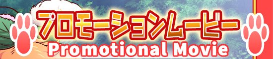 コン・かつ！ 〜狐っ娘と子づくり縁結び〜