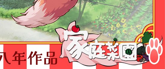 コン・かつ！ 〜狐っ娘と子づくり縁結び〜