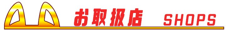 コン・かつ！ 〜狐っ娘と子づくり縁結び〜