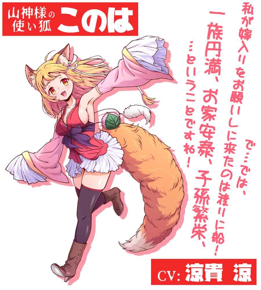 コン・かつ！ 〜狐っ娘と子づくり縁結び〜