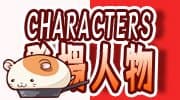コン・かつ！ 〜狐っ娘と子づくり縁結び〜