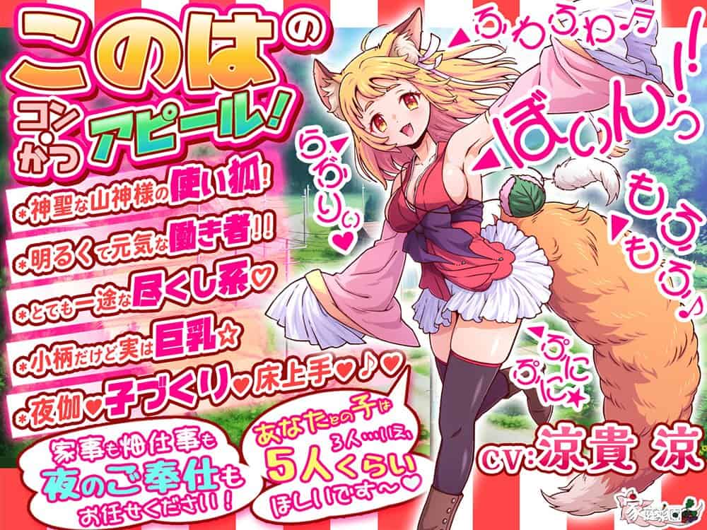 コン・かつ！ 〜狐っ娘と子づくり縁結び〜