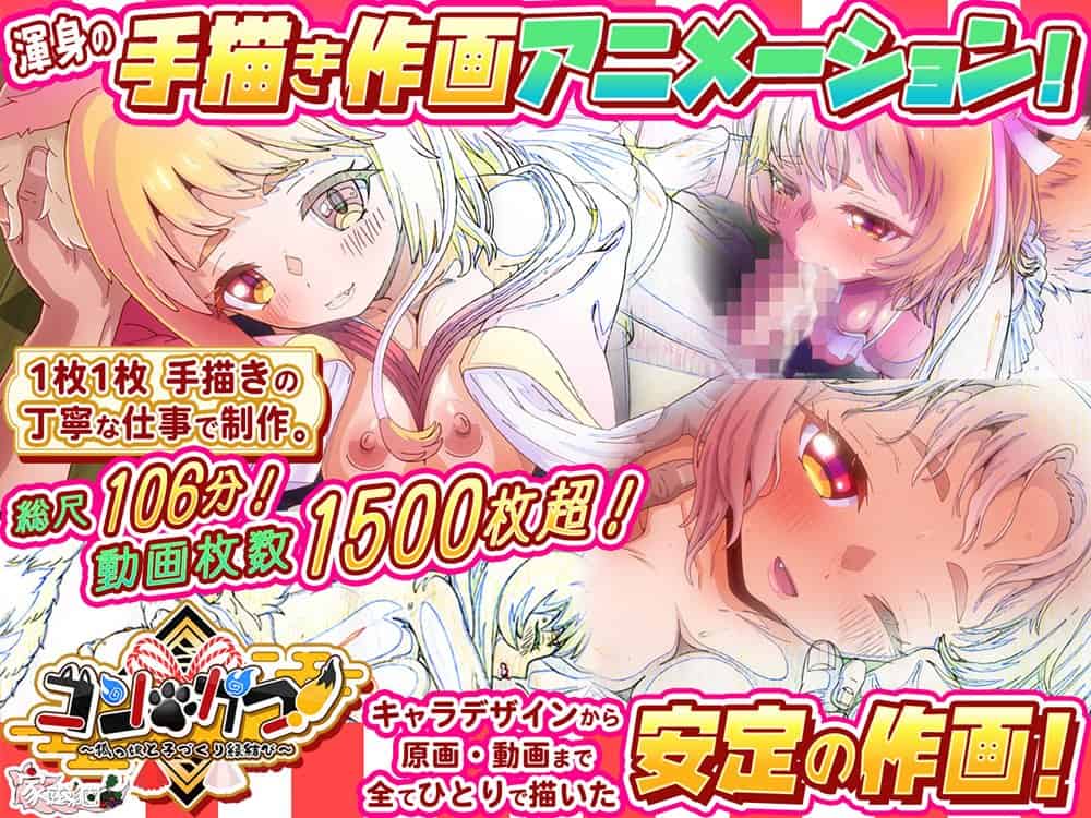 コン・かつ！ 〜狐っ娘と子づくり縁結び〜