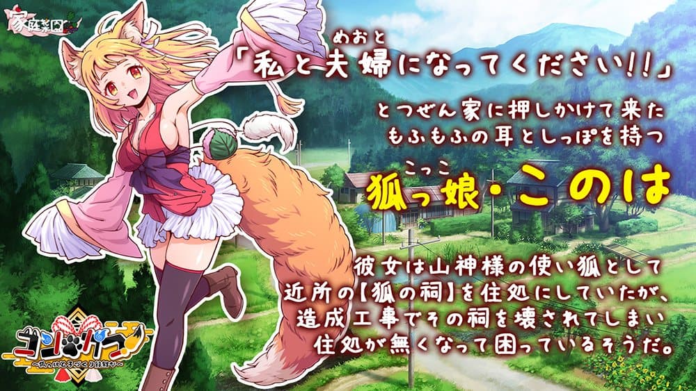 コン・かつ！ 〜狐っ娘と子づくり縁結び〜