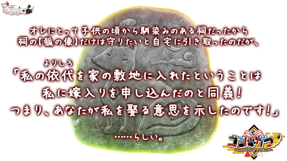 コン・かつ！ 〜狐っ娘と子づくり縁結び〜